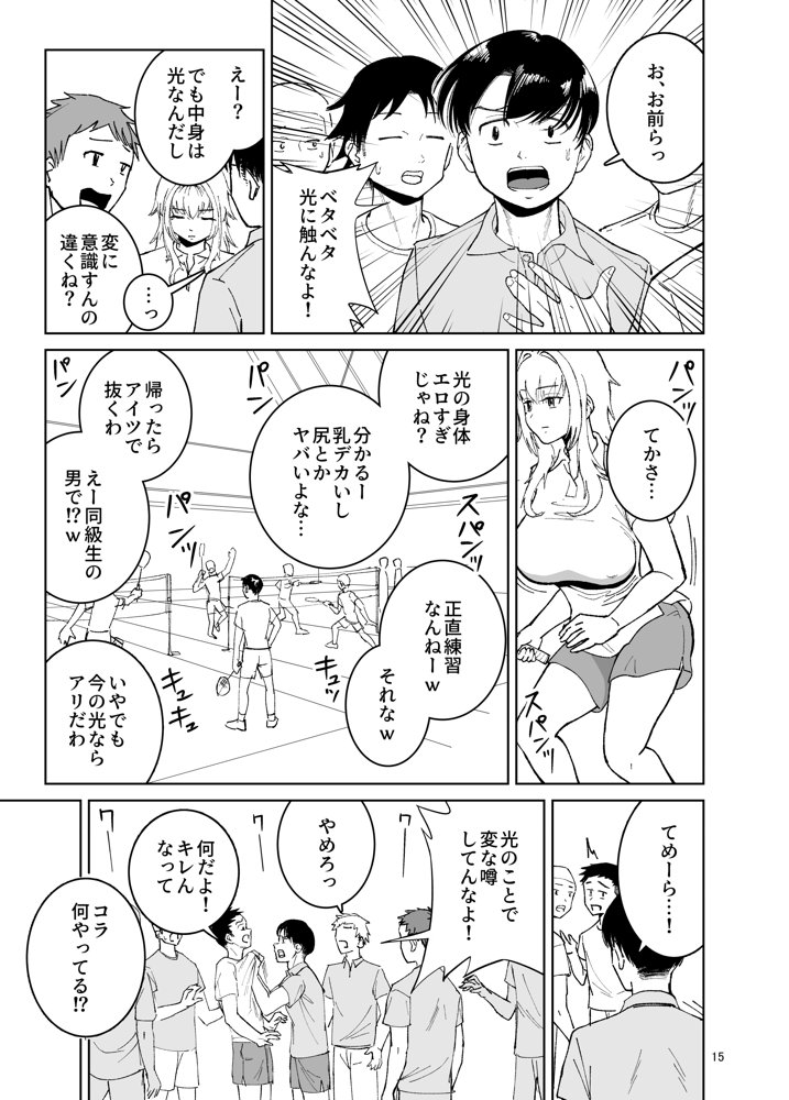 TS親友or清楚彼女 エロ同人誌画像 015