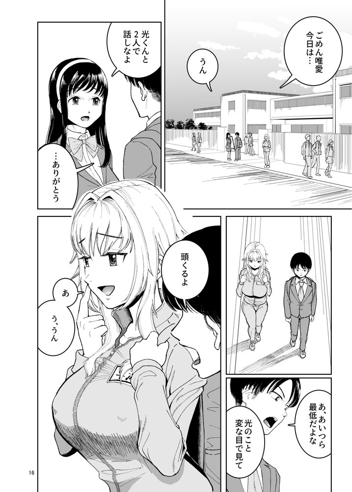 TS親友or清楚彼女 エロ同人誌画像 016