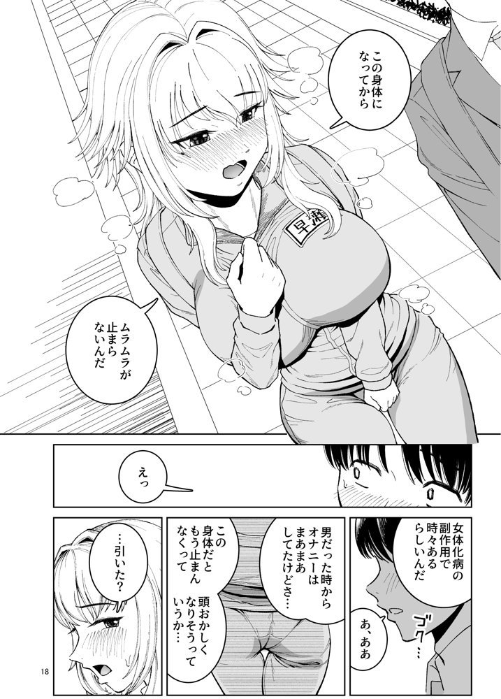 TS親友or清楚彼女 エロ同人誌画像 018