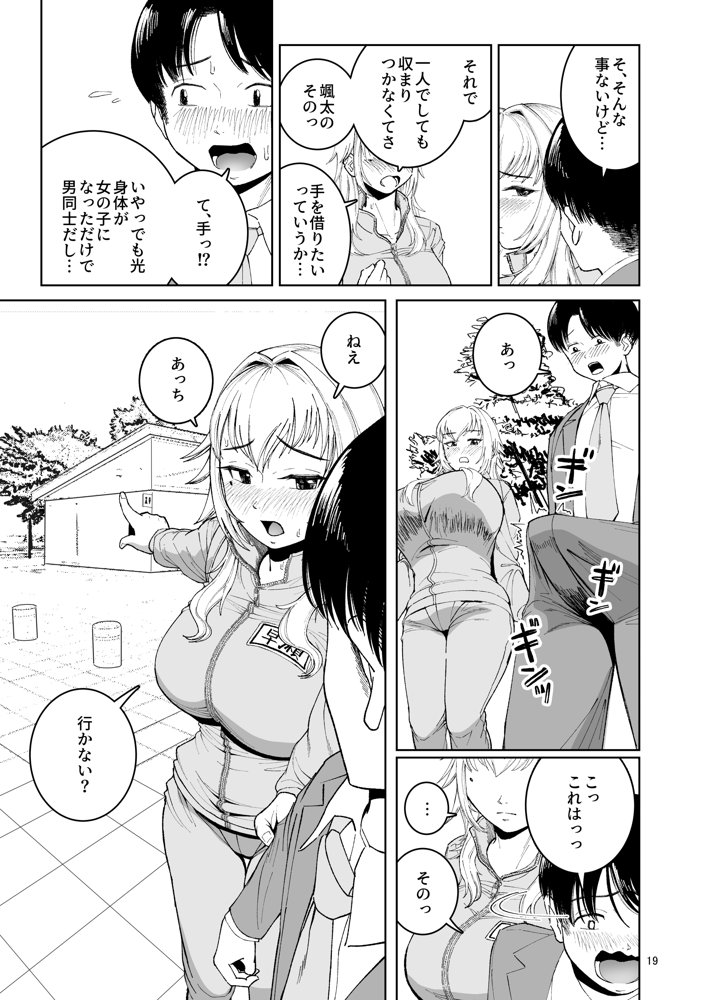 TS親友or清楚彼女 エロ同人誌画像 019