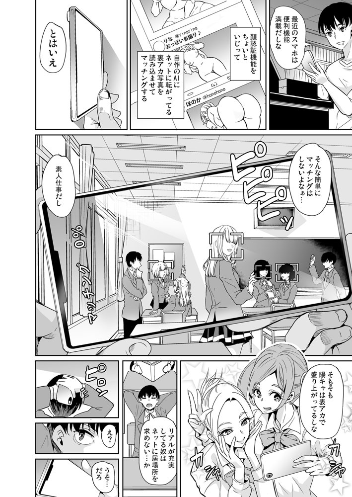 裏アカ特定アプリ 〜変態優等生 剥き出しの性癖〜 エロ同人誌画像 005