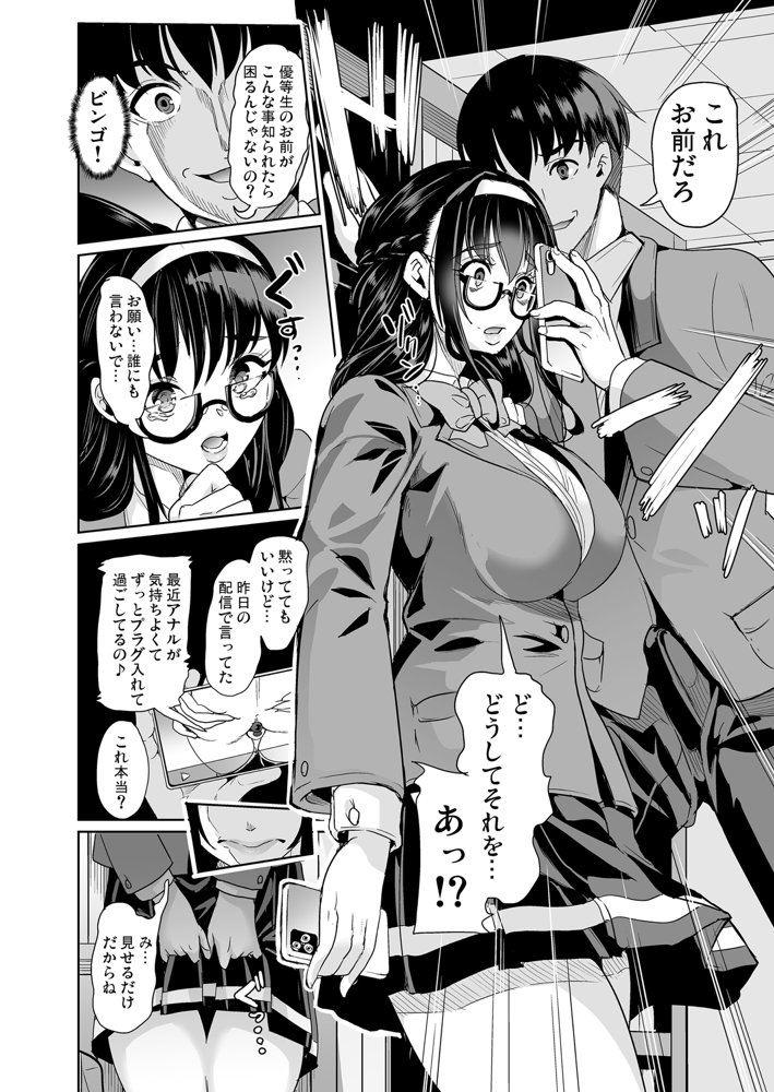 裏アカ特定アプリ 〜変態優等生 剥き出しの性癖〜 エロ同人誌画像 007