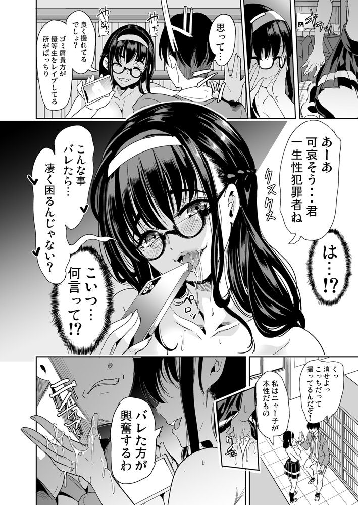 裏アカ特定アプリ 〜変態優等生 剥き出しの性癖〜 エロ同人誌画像 017