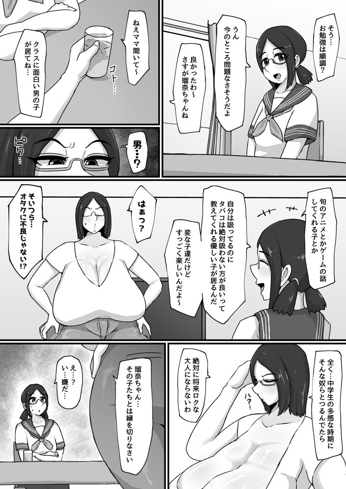 娘は見た！！ オナ狂い教育ママのドスケベ交尾 エロ同人誌画像 002