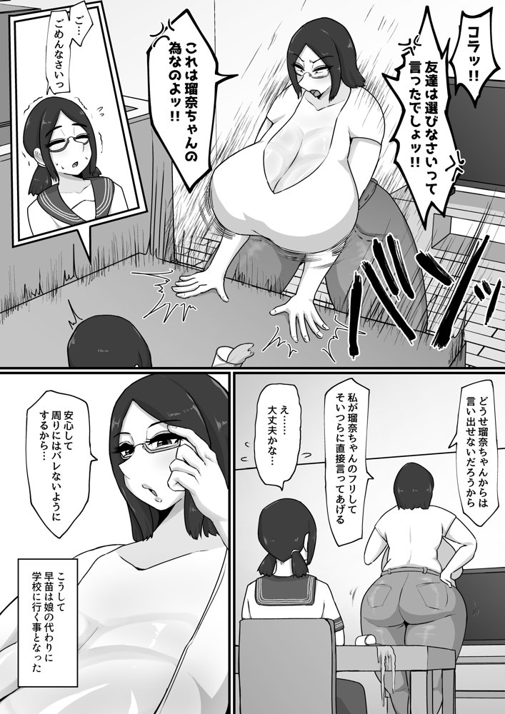 娘は見た！！ オナ狂い教育ママのドスケベ交尾 エロ同人誌画像 003