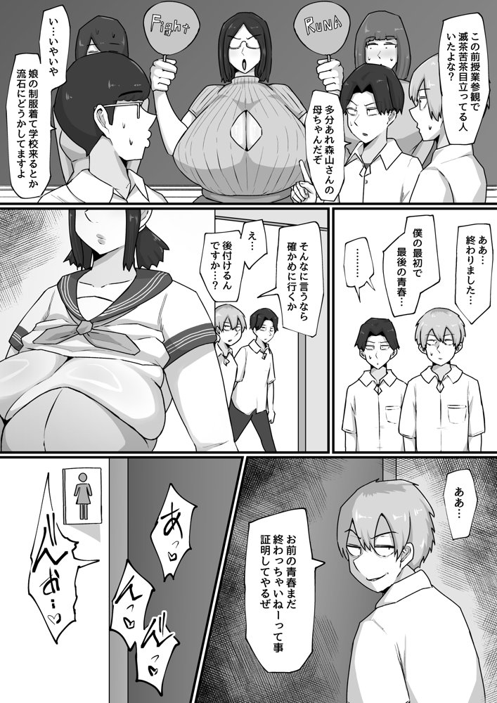 娘は見た！！ オナ狂い教育ママのドスケベ交尾 エロ同人誌画像 006