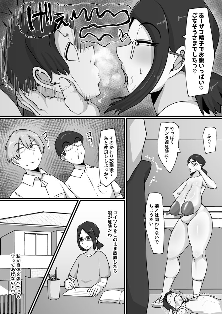 娘は見た！！ オナ狂い教育ママのドスケベ交尾 エロ同人誌画像 015