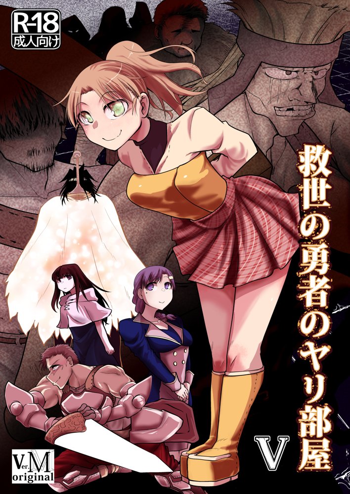救世の勇者のヤリ部屋5 エロ同人誌画像 001