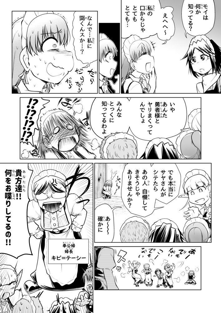 救世の勇者のヤリ部屋5 エロ同人誌画像 006