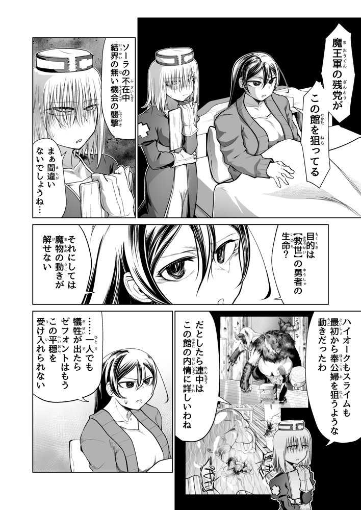 救世の勇者のヤリ部屋5 エロ同人誌画像 009