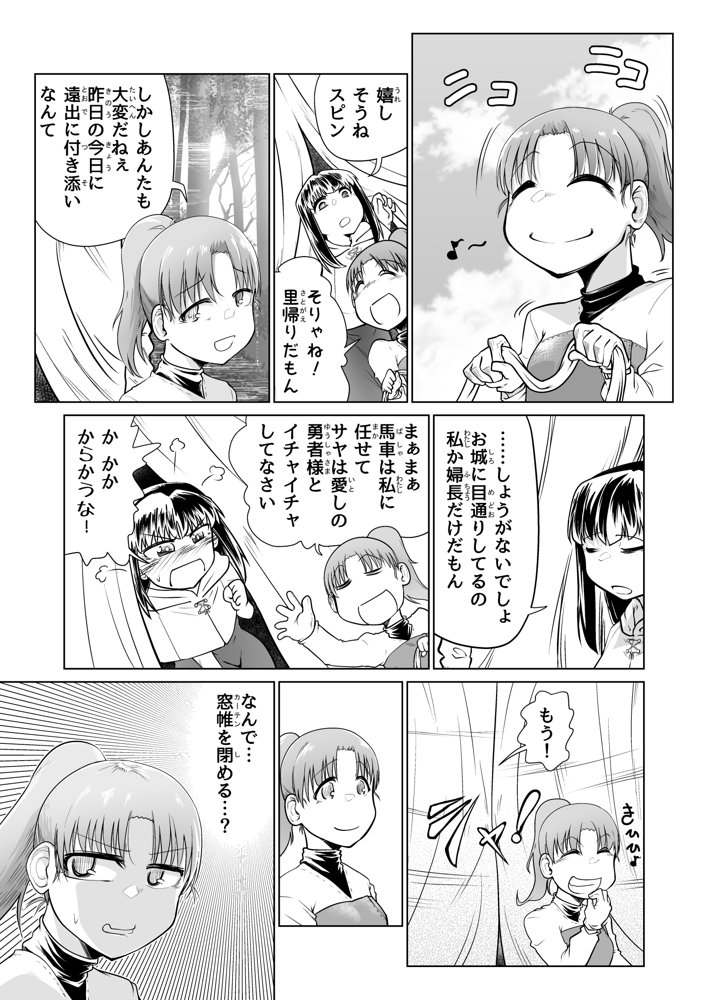 救世の勇者のヤリ部屋5 エロ同人誌画像 012
