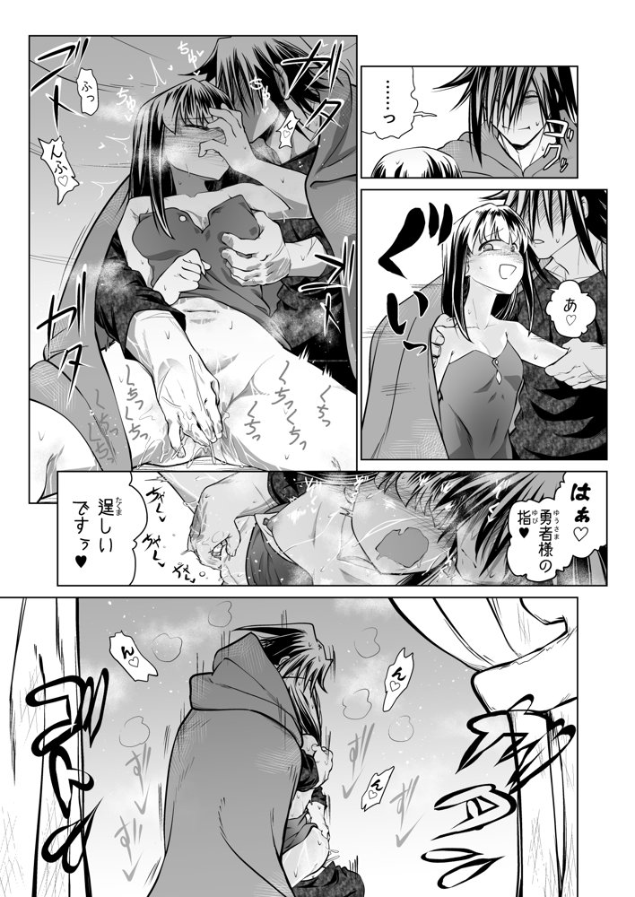 救世の勇者のヤリ部屋5 エロ同人誌画像 014