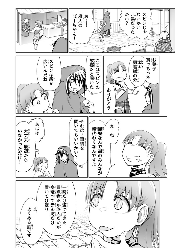 救世の勇者のヤリ部屋5 エロ同人誌画像 021