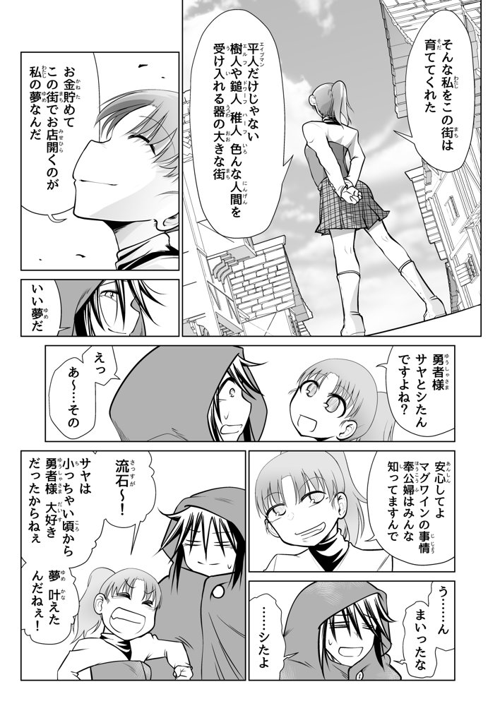 救世の勇者のヤリ部屋5 エロ同人誌画像 022