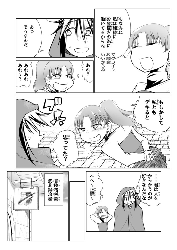 救世の勇者のヤリ部屋5 エロ同人誌画像 023