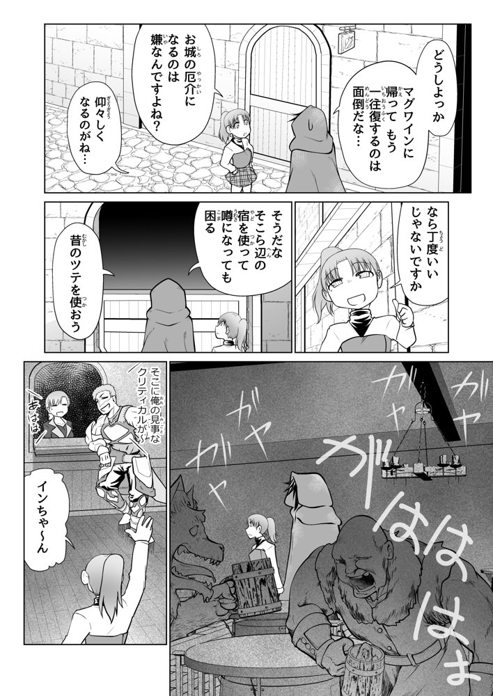 救世の勇者のヤリ部屋5 エロ同人誌画像 025