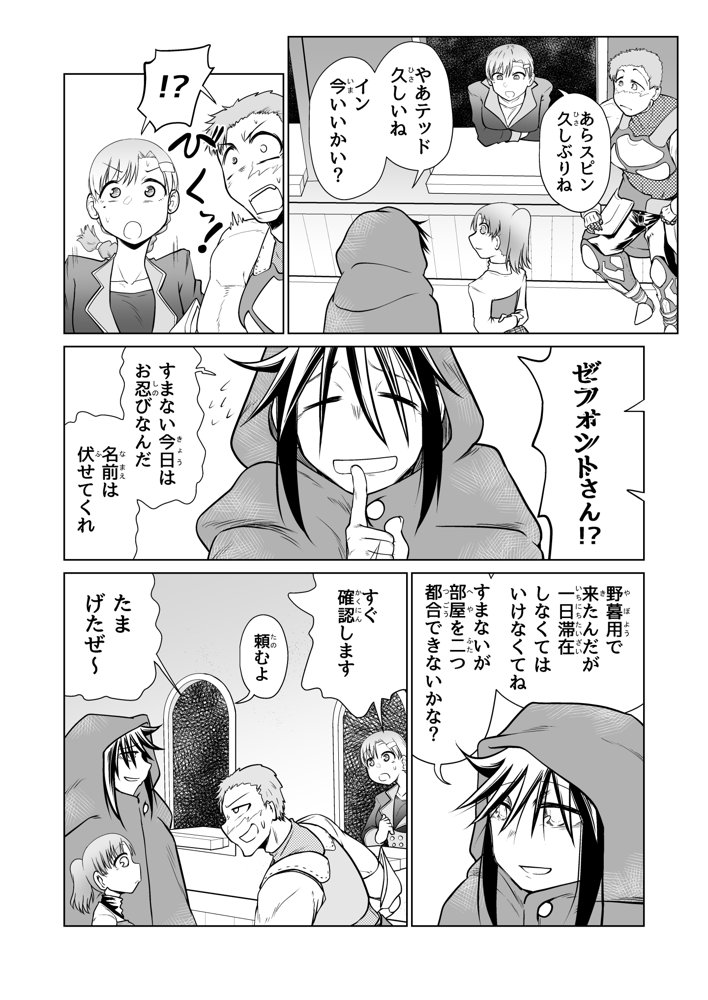救世の勇者のヤリ部屋5 エロ同人誌画像 026