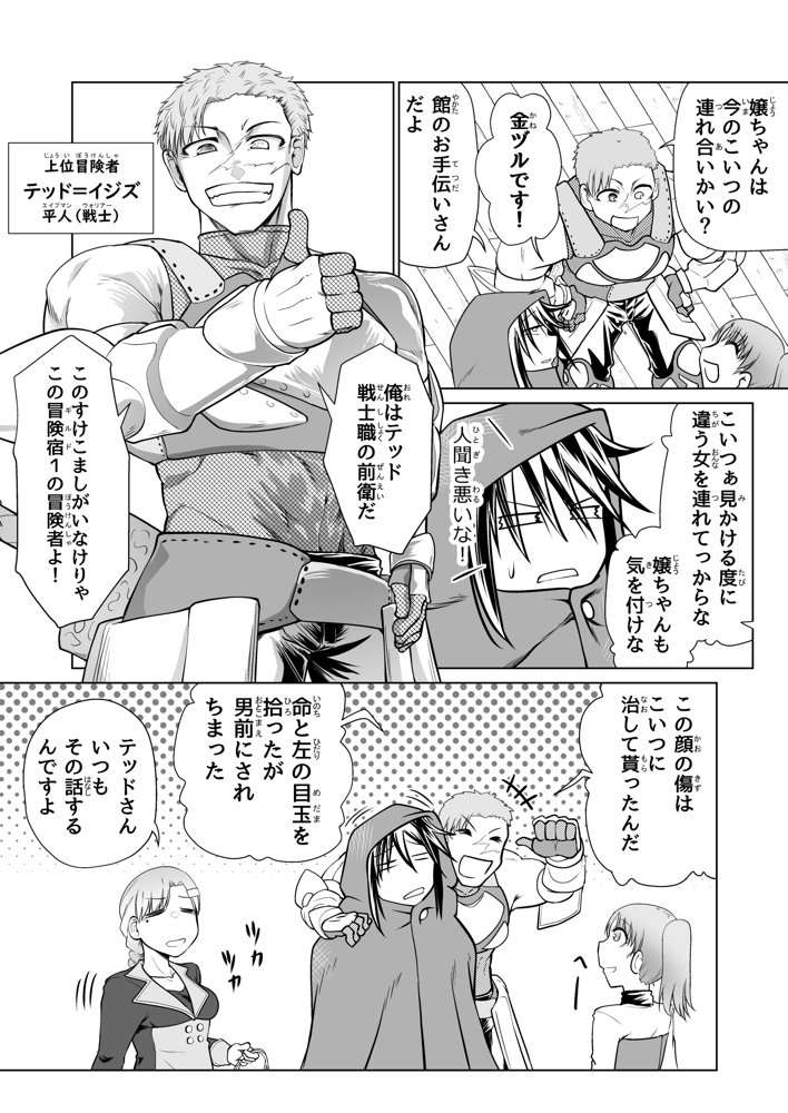 救世の勇者のヤリ部屋5 エロ同人誌画像 027