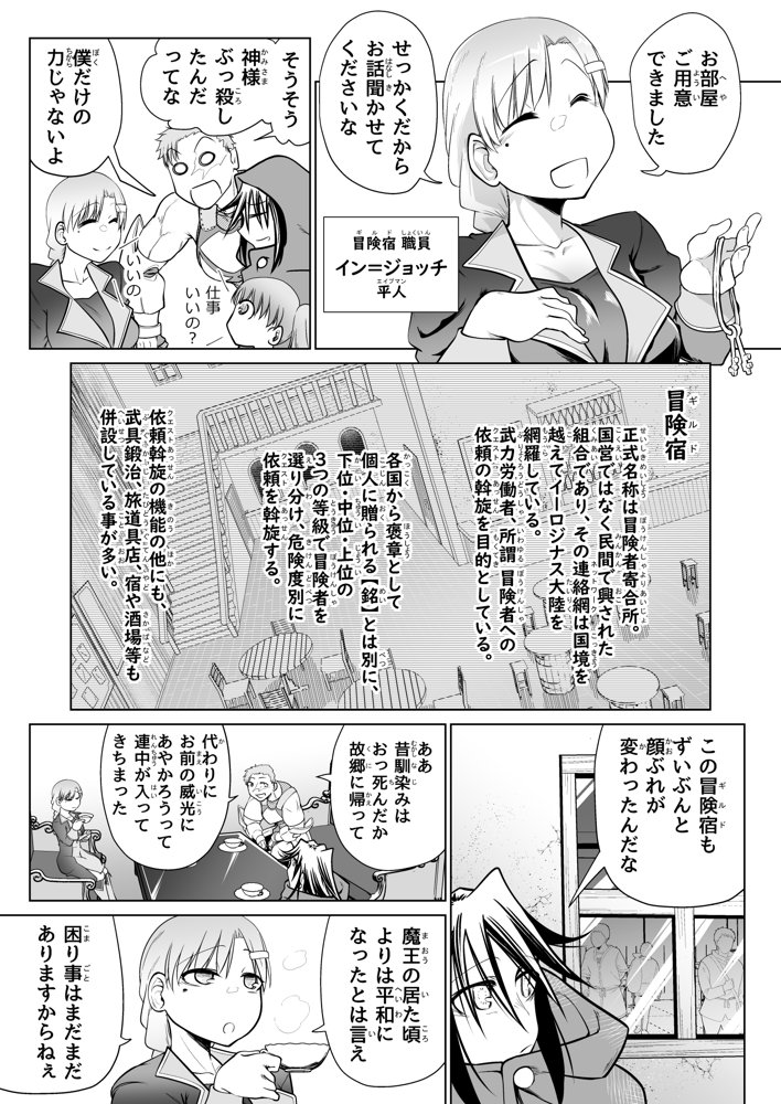 救世の勇者のヤリ部屋5 エロ同人誌画像 028