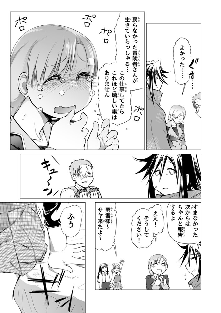 救世の勇者のヤリ部屋5 エロ同人誌画像 030