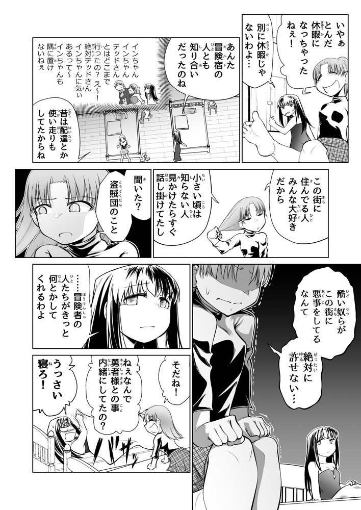 救世の勇者のヤリ部屋5 エロ同人誌画像 031