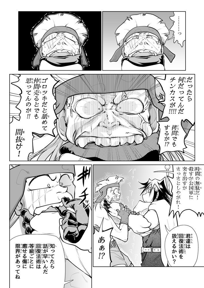 救世の勇者のヤリ部屋5 エロ同人誌画像 044