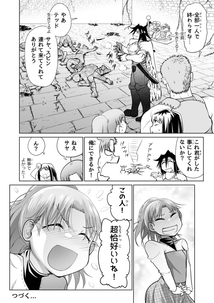 救世の勇者のヤリ部屋5 エロ同人誌画像 050