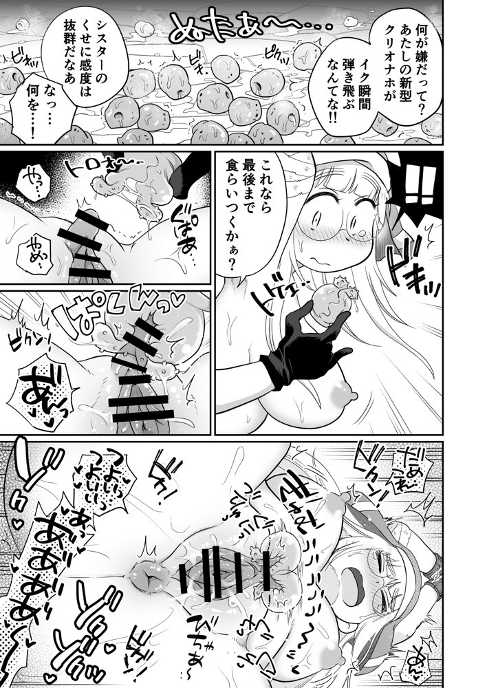 シスターは魔女の実験体 前編 エロ同人誌画像 003