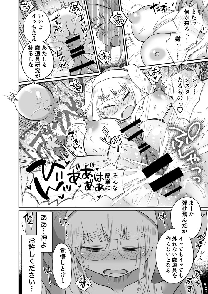 シスターは魔女の実験体 前編 エロ同人誌画像 004