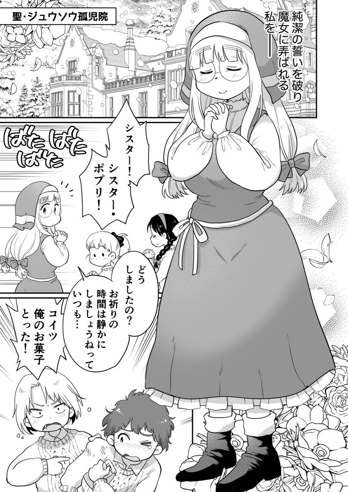 シスターは魔女の実験体 前編 エロ同人誌画像 005