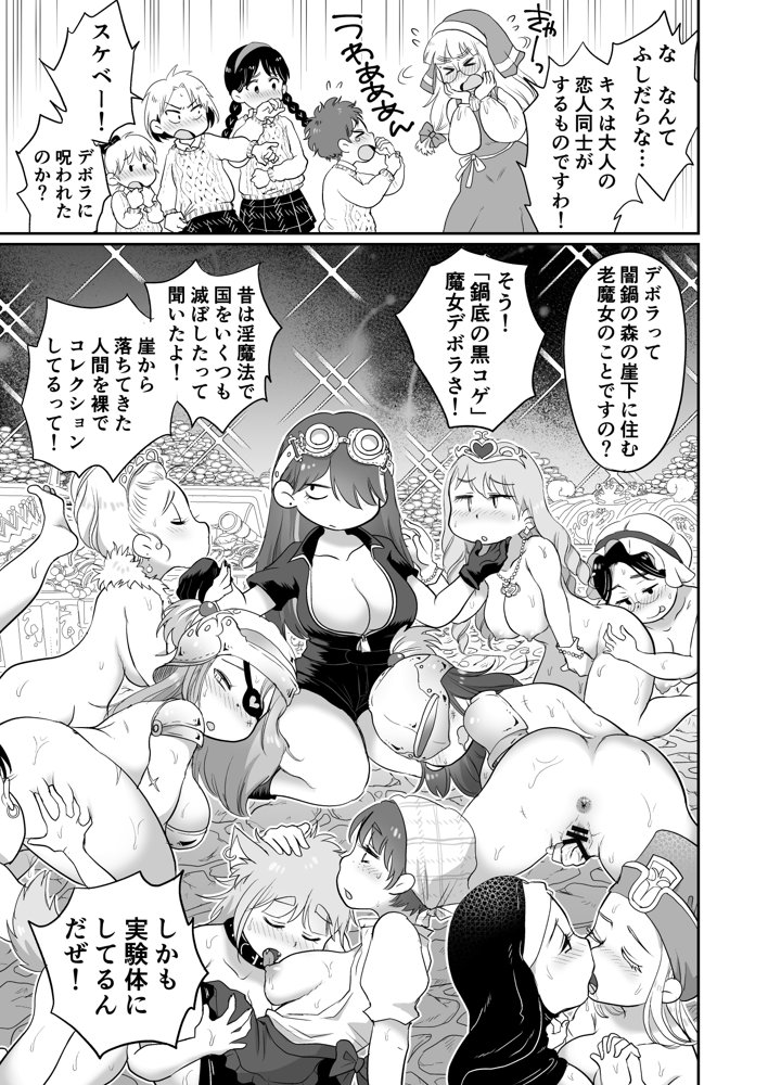 シスターは魔女の実験体 前編 エロ同人誌画像 007