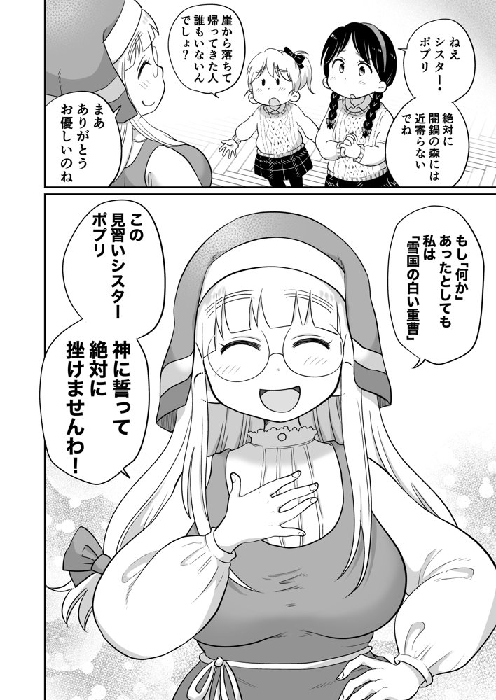シスターは魔女の実験体 前編 エロ同人誌画像 008