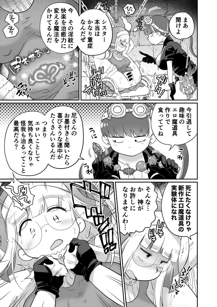シスターは魔女の実験体 前編 エロ同人誌画像 013