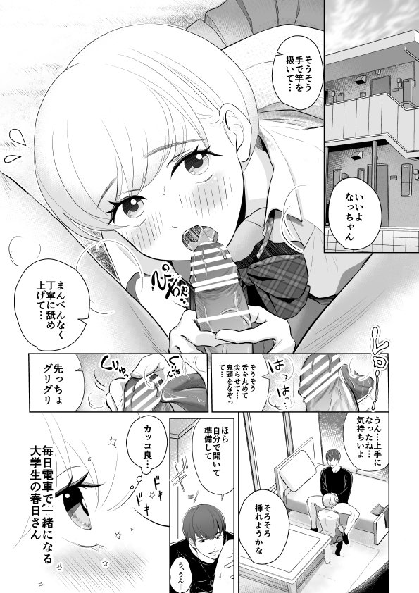 目隠し他人棒〜彼氏と思ってHしたらシェアされてました。 エロ同人誌画像 003