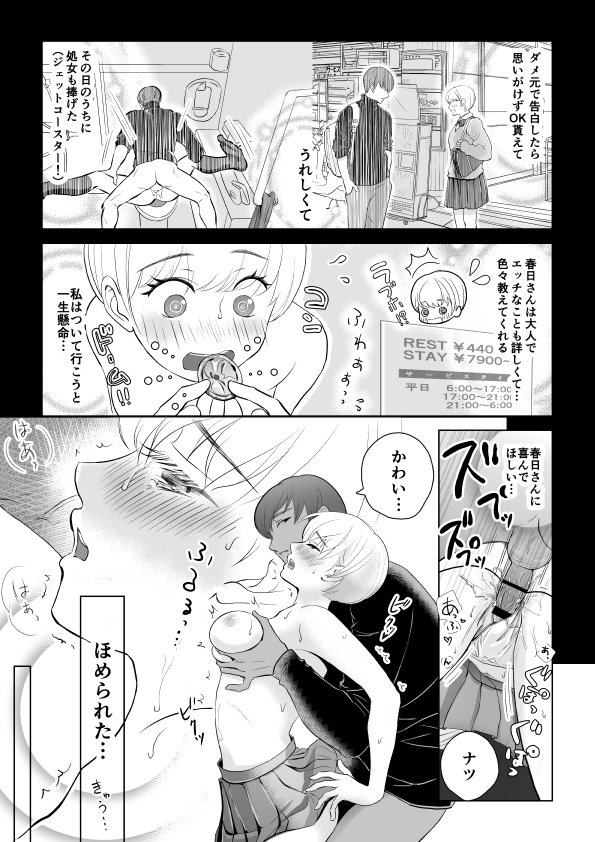 目隠し他人棒〜彼氏と思ってHしたらシェアされてました。 エロ同人誌画像 004