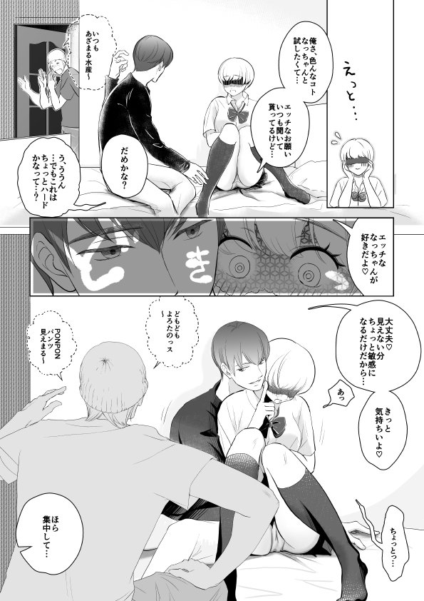 目隠し他人棒〜彼氏と思ってHしたらシェアされてました。 エロ同人誌画像 006