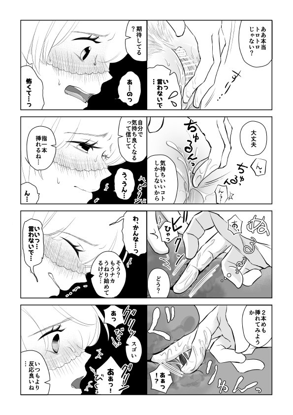 目隠し他人棒〜彼氏と思ってHしたらシェアされてました。 エロ同人誌画像 010