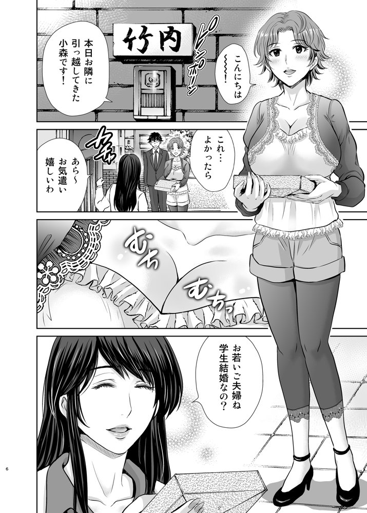 隣の奥様は女王様〜新婚夫婦が飼育されるまで〜 エロ同人誌画像 005