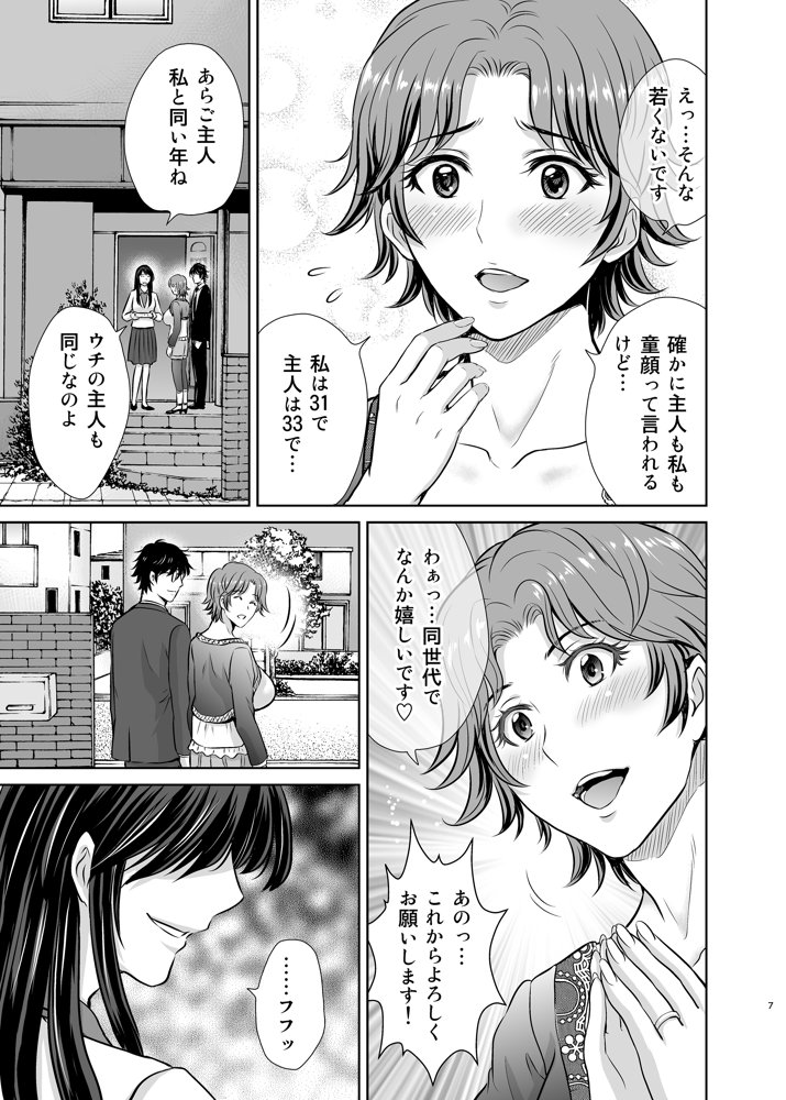 隣の奥様は女王様〜新婚夫婦が飼育されるまで〜 エロ同人誌画像 006