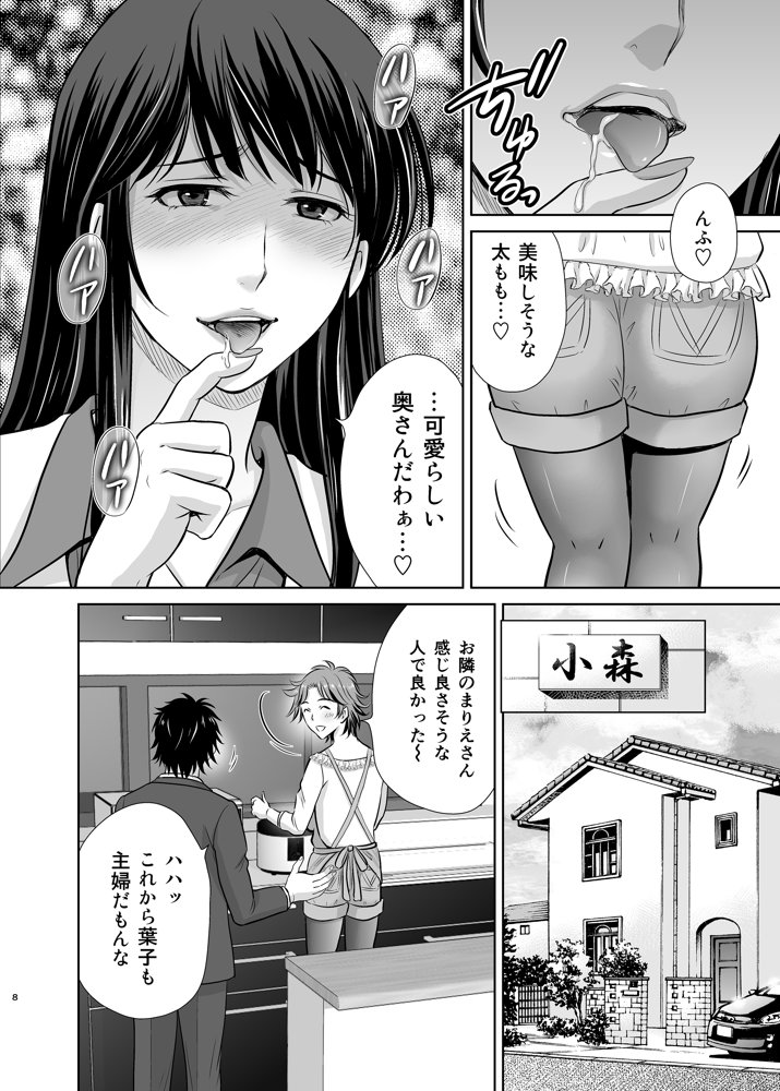 隣の奥様は女王様〜新婚夫婦が飼育されるまで〜 エロ同人誌画像 007
