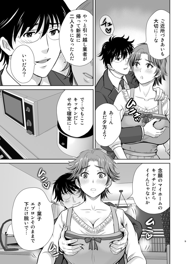 隣の奥様は女王様〜新婚夫婦が飼育されるまで〜 エロ同人誌画像 008