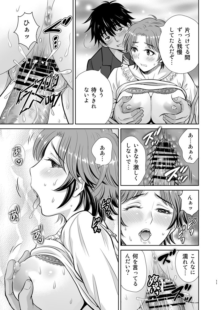 隣の奥様は女王様〜新婚夫婦が飼育されるまで〜 エロ同人誌画像 010