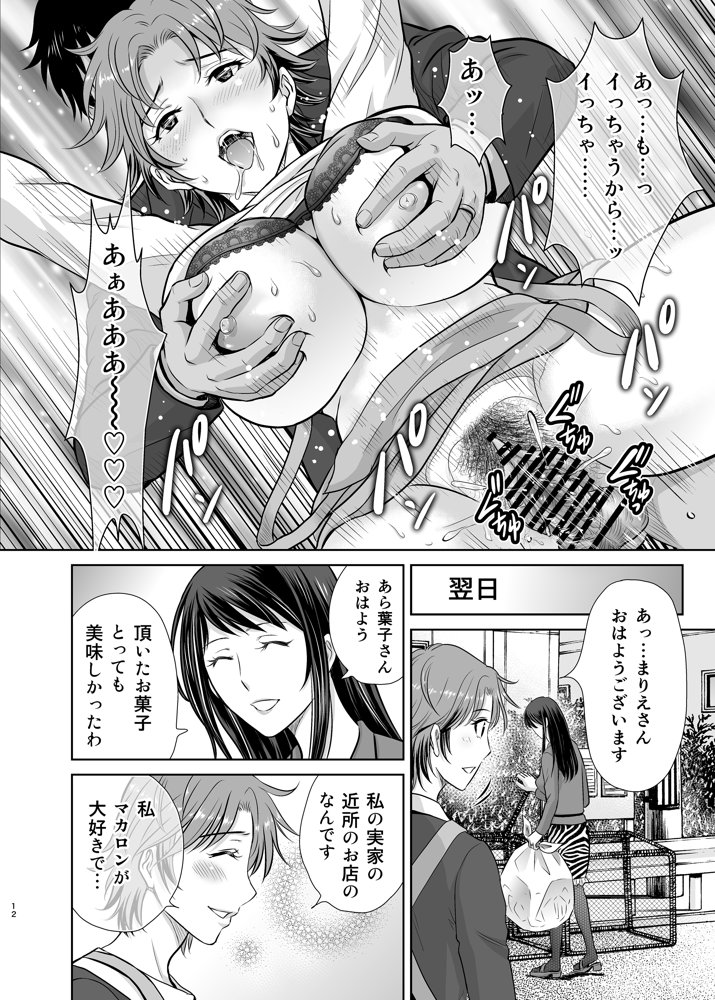隣の奥様は女王様〜新婚夫婦が飼育されるまで〜 エロ同人誌画像 011