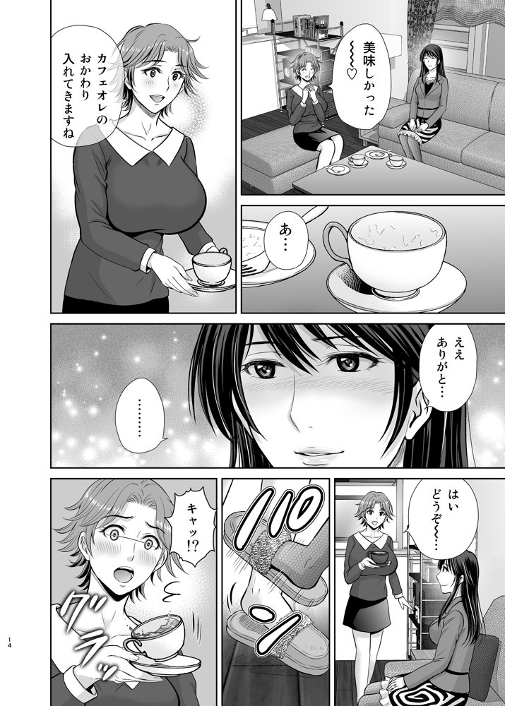隣の奥様は女王様〜新婚夫婦が飼育されるまで〜 エロ同人誌画像 013