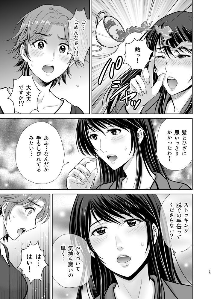 隣の奥様は女王様〜新婚夫婦が飼育されるまで〜 エロ同人誌画像 014