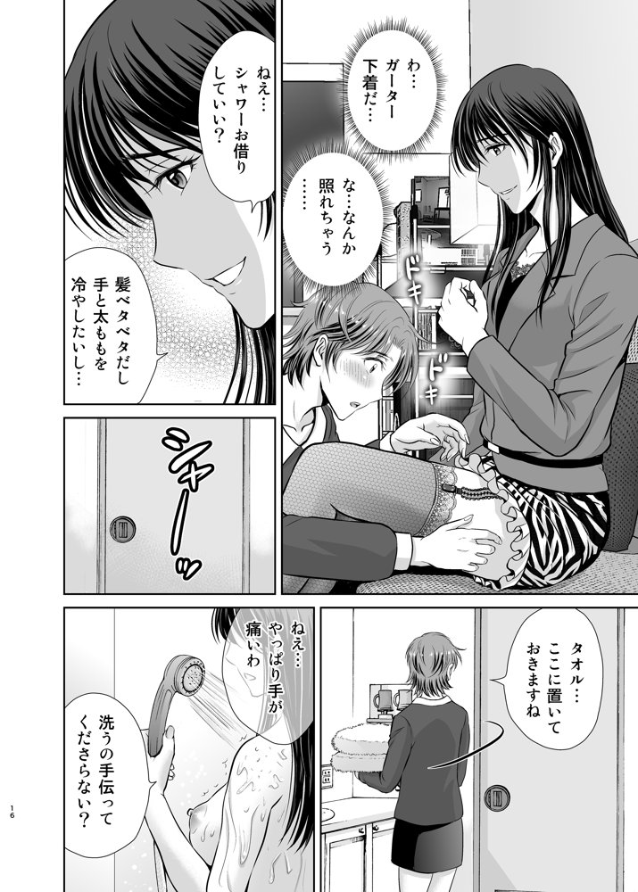 隣の奥様は女王様〜新婚夫婦が飼育されるまで〜 エロ同人誌画像 015