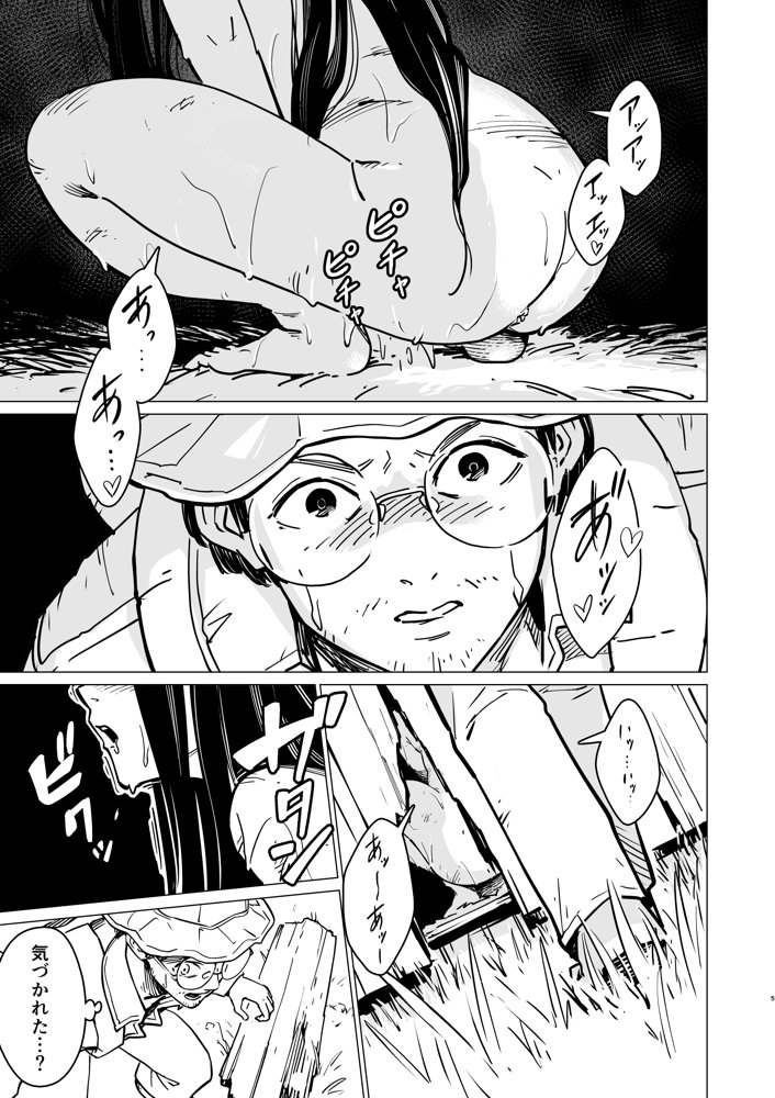 野生彼女の生態観察 エロ同人誌画像 005