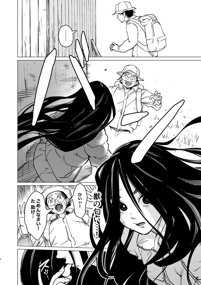 野生彼女の生態観察 エロ同人誌画像 006