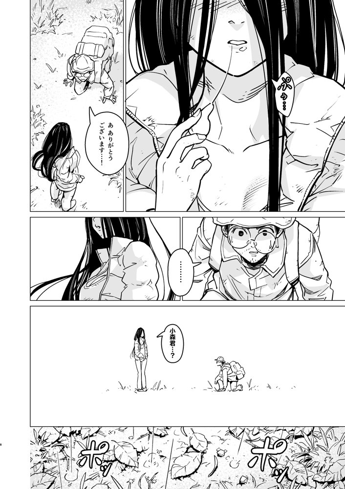 野生彼女の生態観察 エロ同人誌画像 008