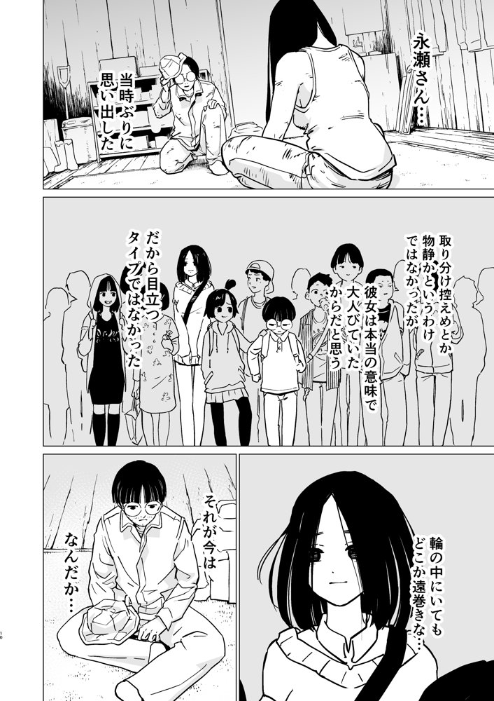 野生彼女の生態観察 エロ同人誌画像 010